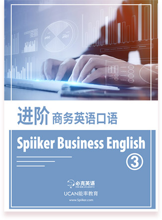 企业英语培训